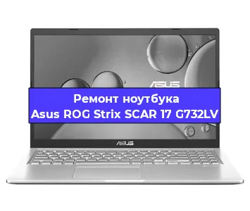 Замена видеокарты на ноутбуке Asus ROG Strix SCAR 17 G732LV в Перми